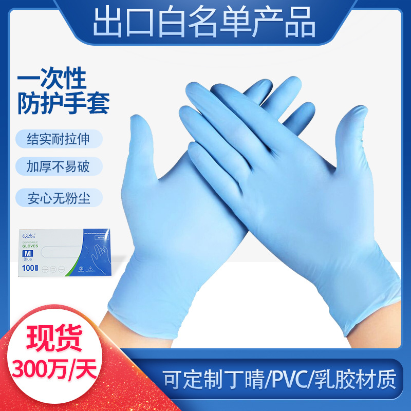 壹次性丁晴手套藍色高彈無粉防護丁腈100只盒裝廠家直銷量大從優
