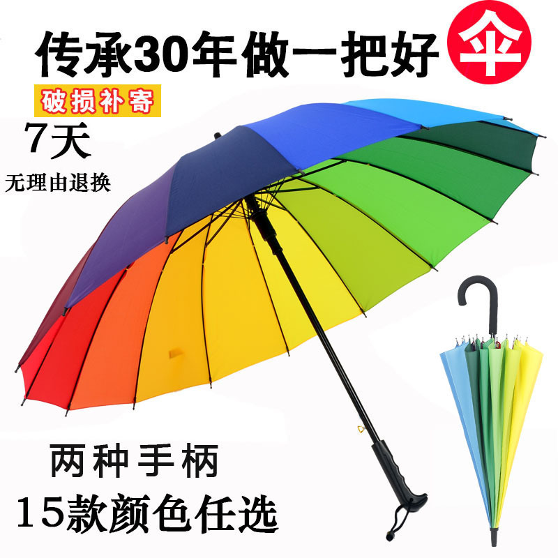 16骨素色彩虹伞长柄直杆伞防风伞晴雨伞商务伞制logo广告伞|undefined