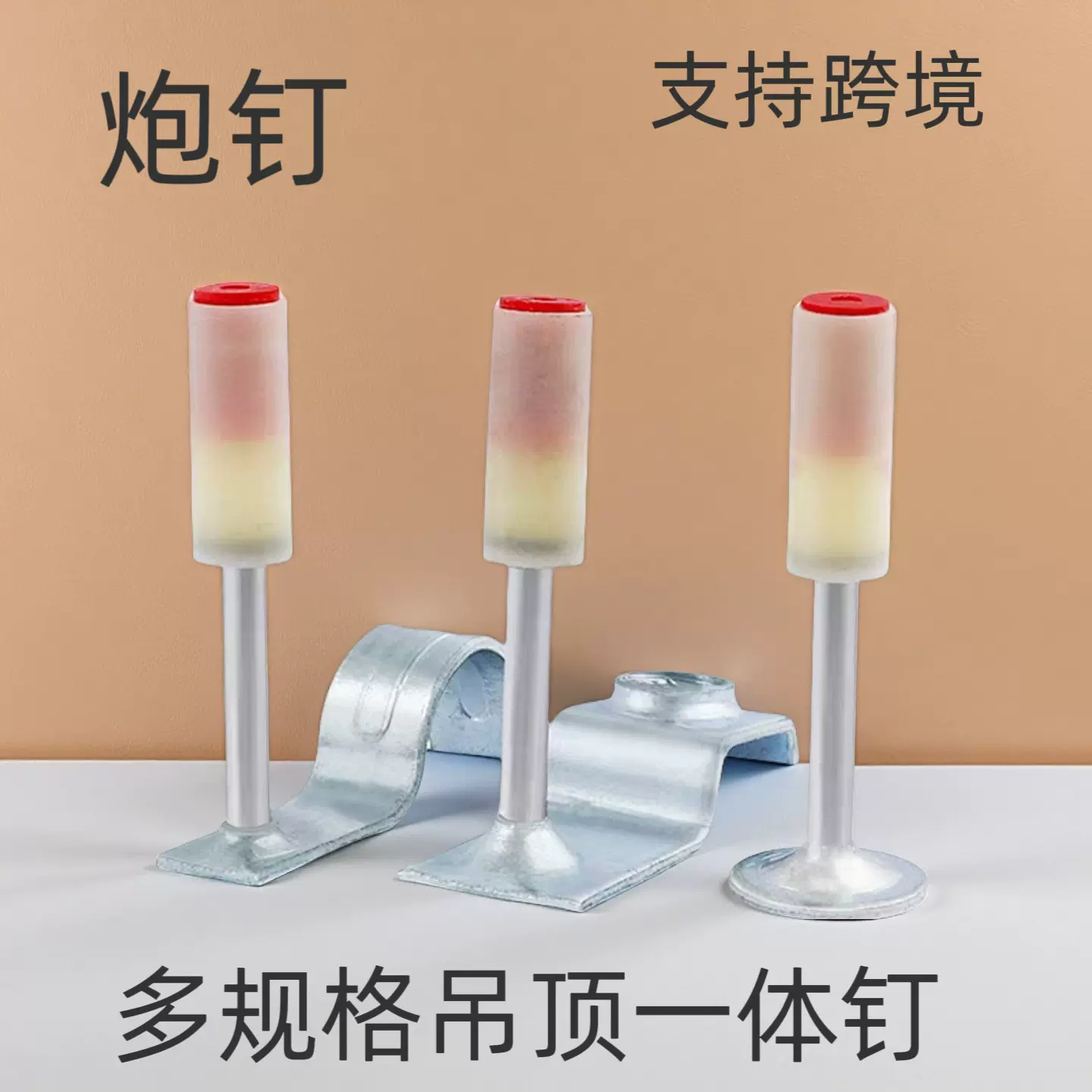 整箱批发吊顶一体钉炮钉