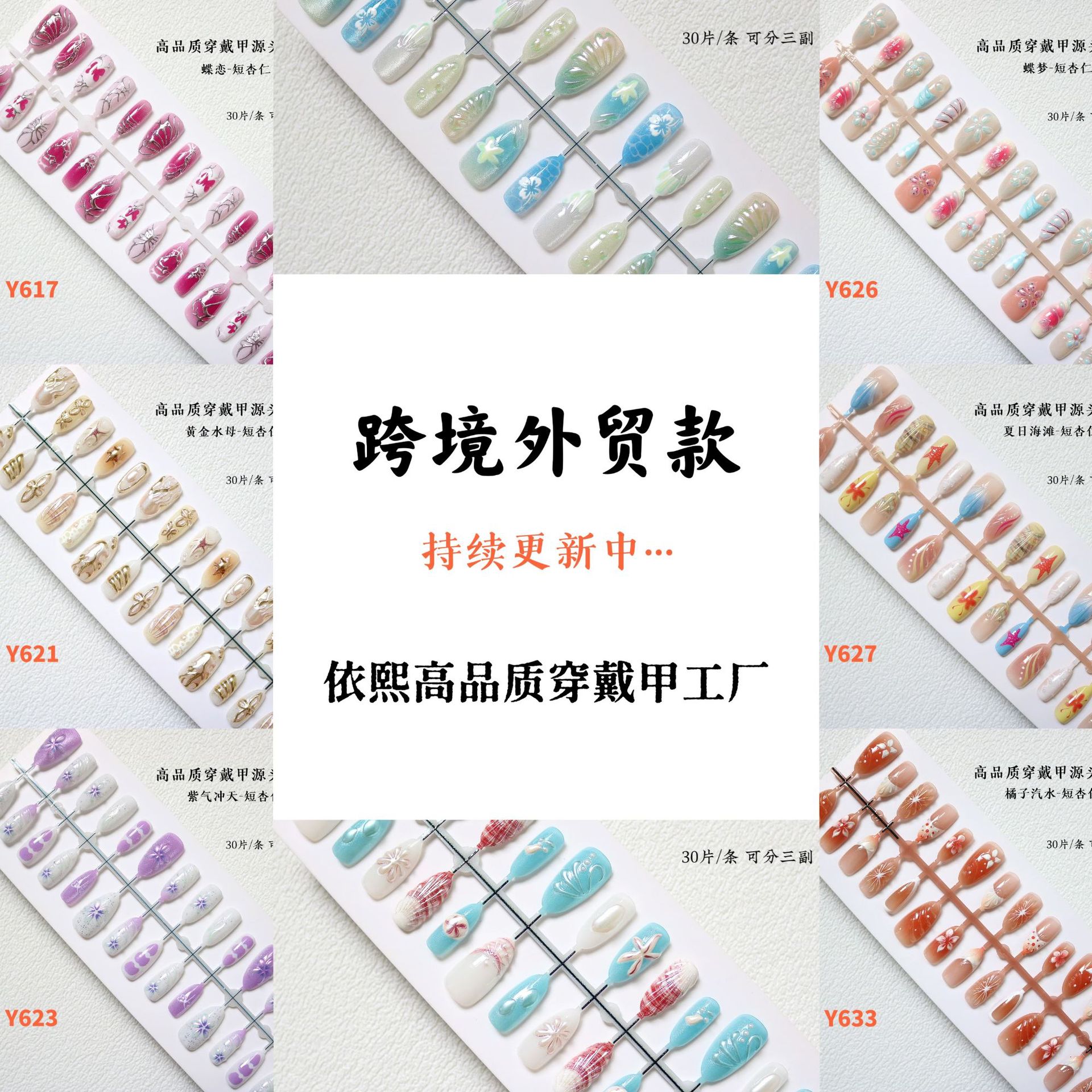 跨境外贸款彩色雕花夏日海岛小众穿戴甲预制甲片高级可爱辣妹美甲