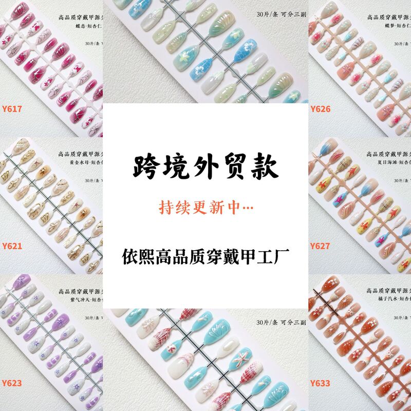 Cross-Border Foreign Trade Colorful Carved Summer Island Niche Wearable Nails Pre-Made Nail Pieces High-End Cute Hot Girl Manicure
