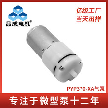 定制6V颈部按摩吸痰机370A直流微型气泵鱼缸增氧喷雾泵隔膜充气泵