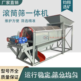 大型滚筒筛分一体机料仓一体矿山机械筛分设备双层筛网圆筒筛重型