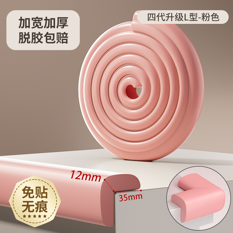 粉色-L型无甲醛异味/撕下不留胶 / 安全材质—加厚型2米