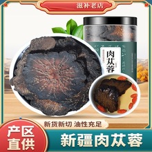 肉苁蓉片锁阳野生油苁蓉正品内蒙古特级中药材料泡酒药材泡茶水