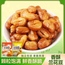兰花豆香酥蚕豆酥脆香辣牛肉味办公室解馋休闲小零食散装代发