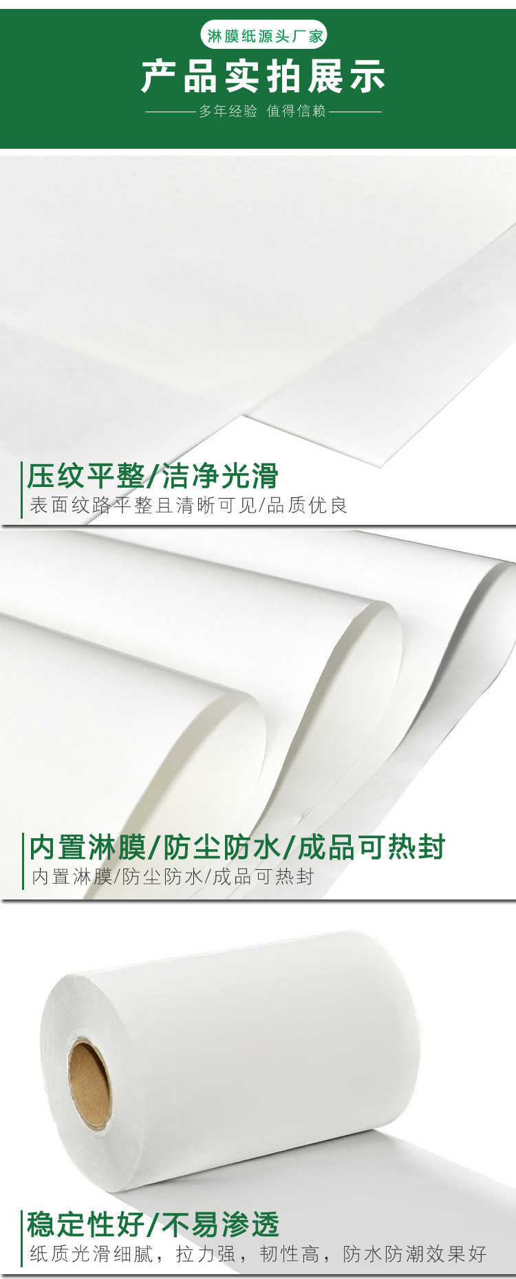 食品级白色淋膜纸详情页副-05