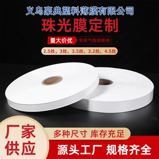 Factory Wholesale Slittable Bubble Express Bag Special Label Pearlescent Film Matte Bopp Pearlescent Film Card Head Film