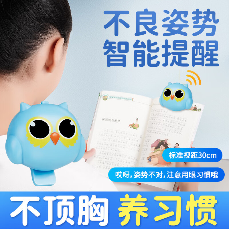 视力保护器智能提醒坐姿矫正器防低头写字姿势小学生防近视提醒器