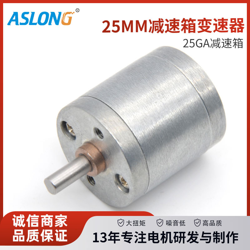 25GA直流电机减速器马达正反转调速齿轮箱微型变速器波箱电机专用