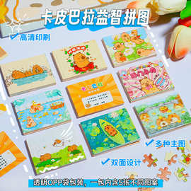 卡皮巴拉益智拼图手眼锻炼可爱高颜值儿童益智玩具环保材质批发
