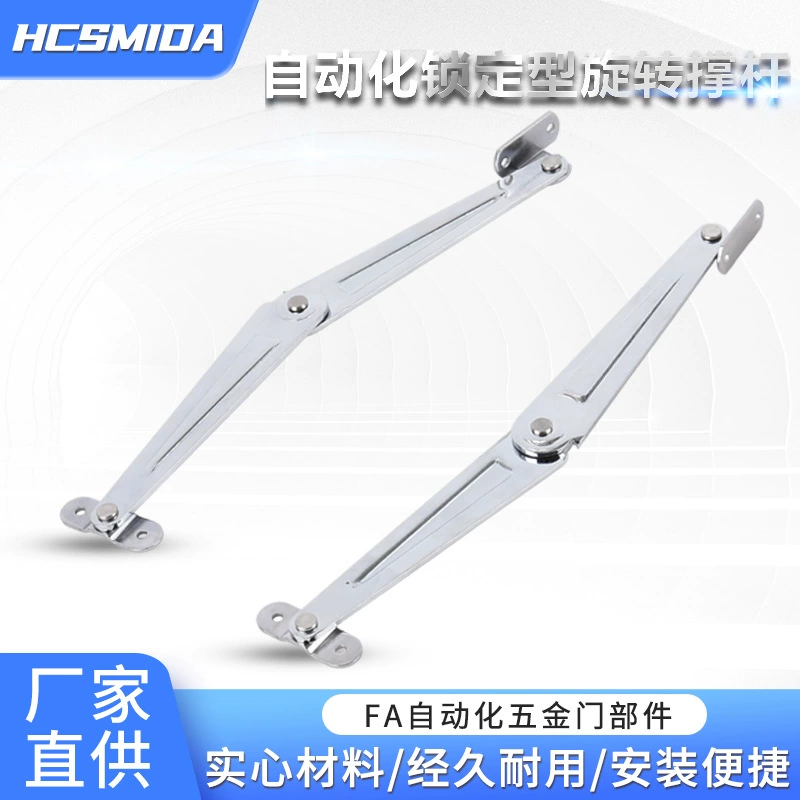 HFX01-L264-T3-L/R Distribution cabinet door automatic locking rotating support rod folding limiter