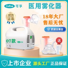 可孚雾化器家用老人雾化机儿童成人医用家用雾化器手持/压缩雾化