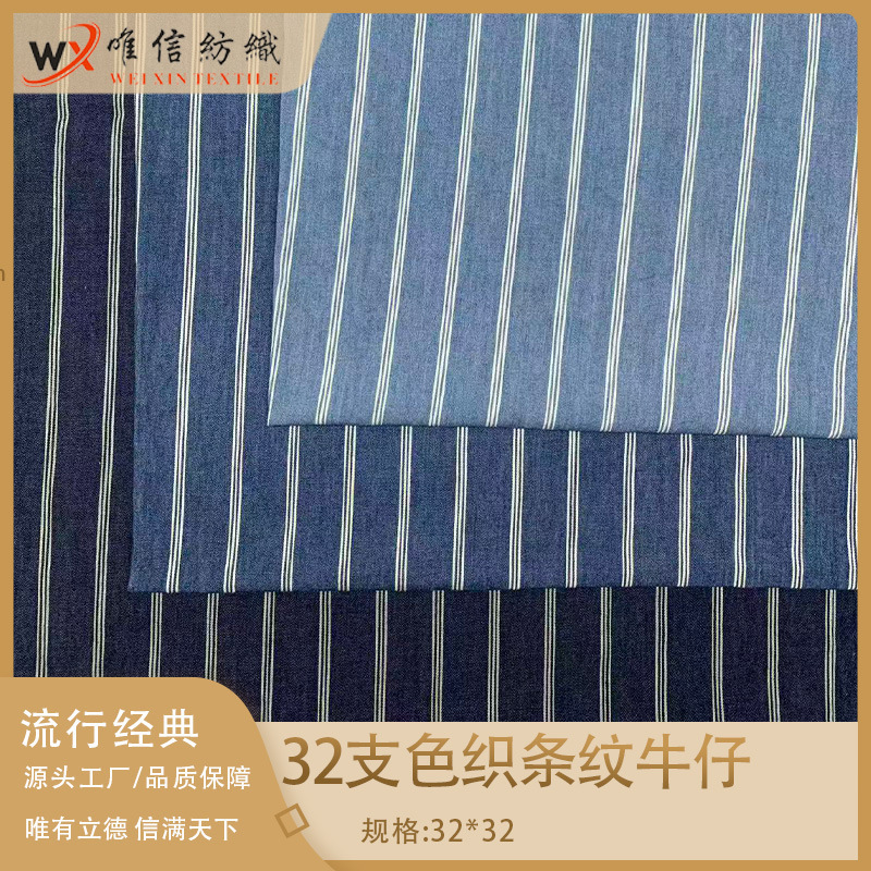 Hot-Selling High-Quality 32-Color Striped Denim Fabric for Jackets, Casual Wear, Pants, Baby Clothes, Children's Clothing, Skirts, and Bags