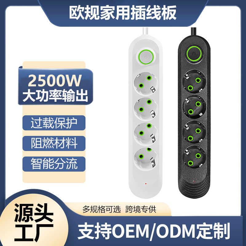 欧式德标230V欧规插排家用接线板俄罗斯欧标插座多孔排插跨境批