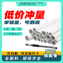 pvc细管圆管塑料空心线管细硬管小水管口径幼儿园diy管8 10 15 31