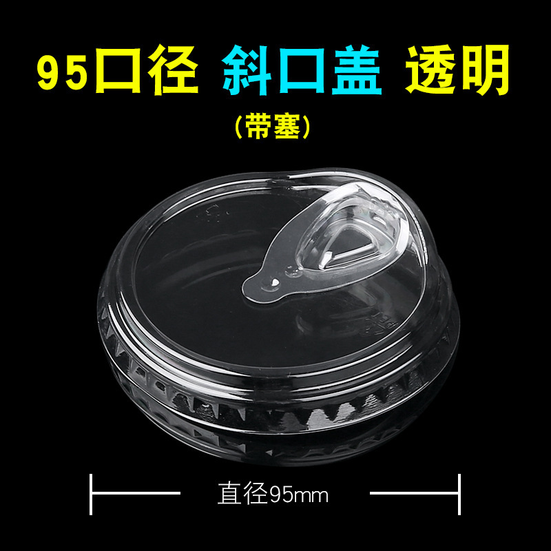 铭星90/95/98/108口径使い捨てミルクティー飲料ジュース包装カップカバーpet透明プラスチックカバー|undefined