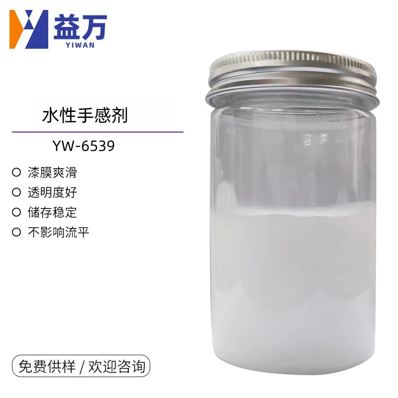 YW-6539工厂直发 工业漆用木器漆用乳白色水性持久爽滑手