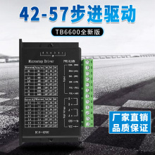 42/57步进电机控制板 TB6600驱动器升级版32细分4A 42V脉冲3-24V