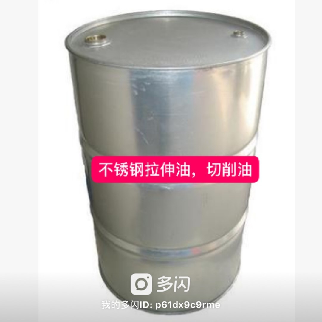 不锈钢 拉伸油 不锈钢铝片冲压成型油水性极压冲压油