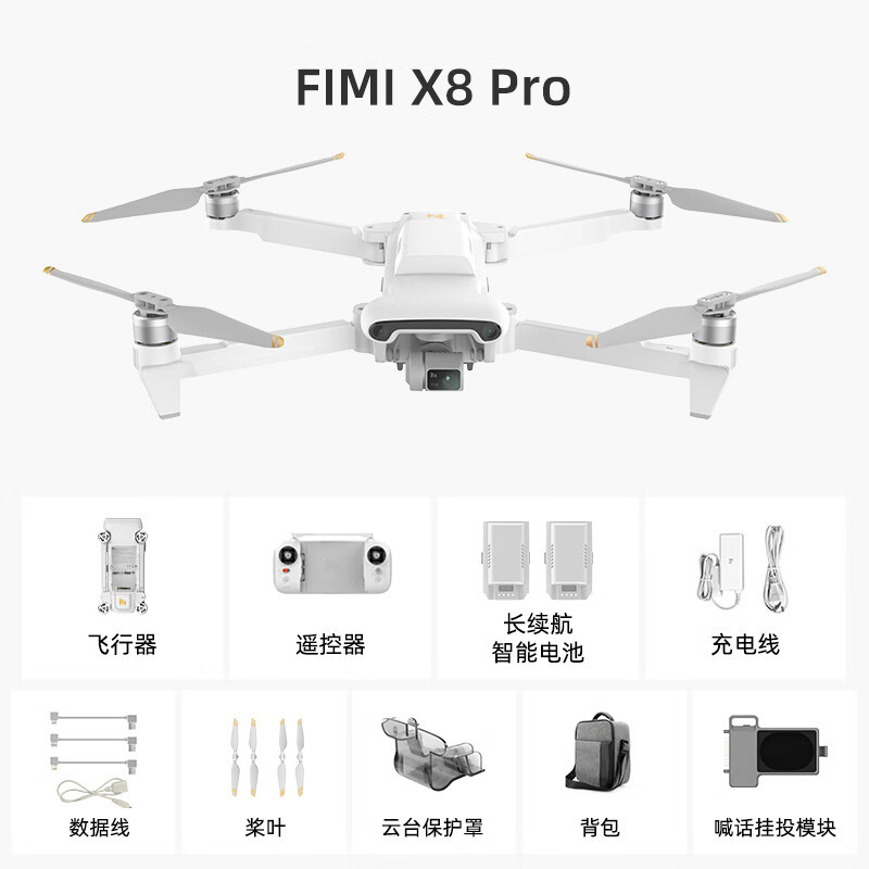 FIMI 飞米X8 Pro航拍无人机三向避障长续航高清专业4K 15公里图传