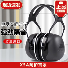 正品3M X5A X4A 舒适型隔音 睡觉专业防噪音耳罩耳机学习工业用3M