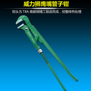 Power Lion Eagle Beak Pipe Wrench 1 Inch 1.5 Inch 2 Inch 3 Inch 4inch 3/ 4inch Water Pipe Wrench Water Pump Wrench W0132