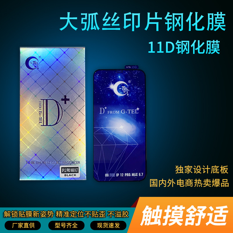 Factory Supplies Real 3D Large Arc G-Tel D+ Large Arc Edge High Aluminum Screen Printing Tempered Film Mobile Phone Film