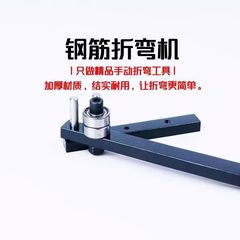 小型钢筋铁丝折钢筋钢丝弯曲机折弯器手动折弯铁丝钢丝折弯机神器