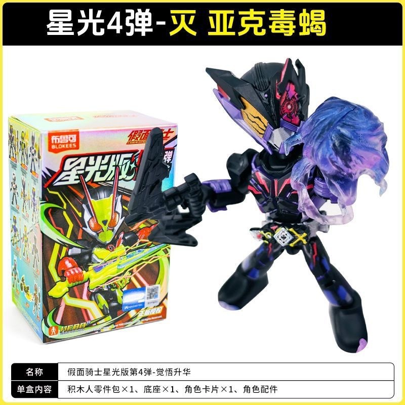 布鲁可假面骑士星光版第四弹觉悟升华第4代积木人偶手办盲盒玩具|undefined