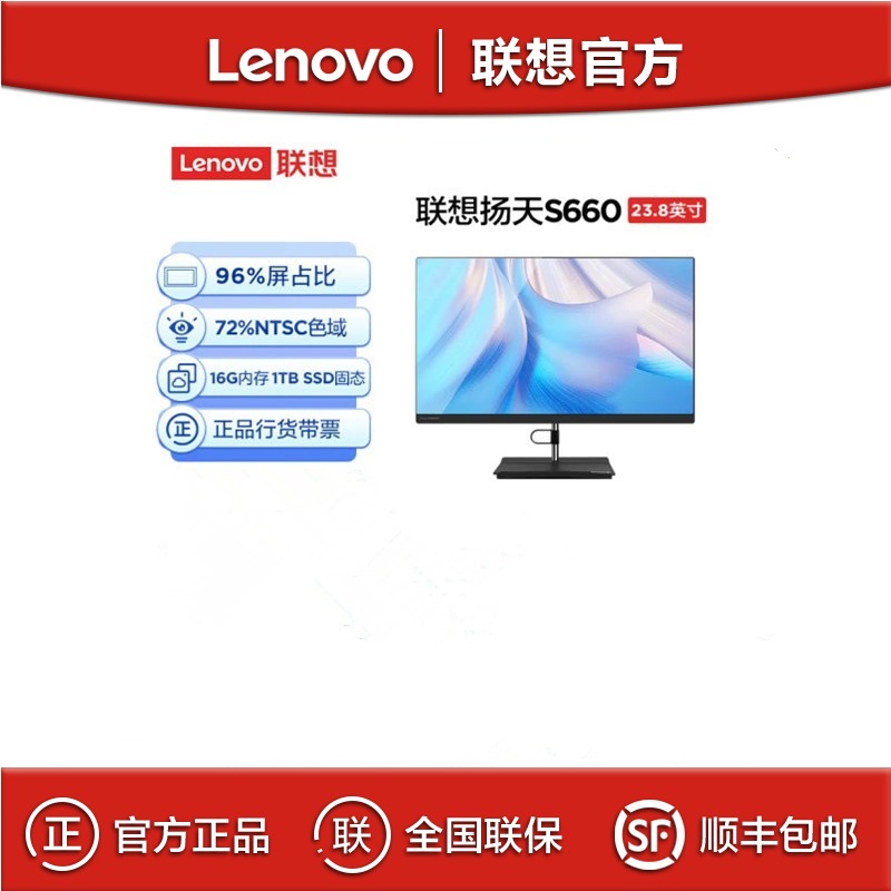 Lenovo Yangtian S660 i3-1315U 16G 1TB 23.8 