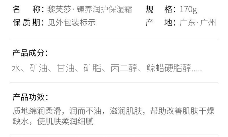 黎芙莎保湿霜1.jpg