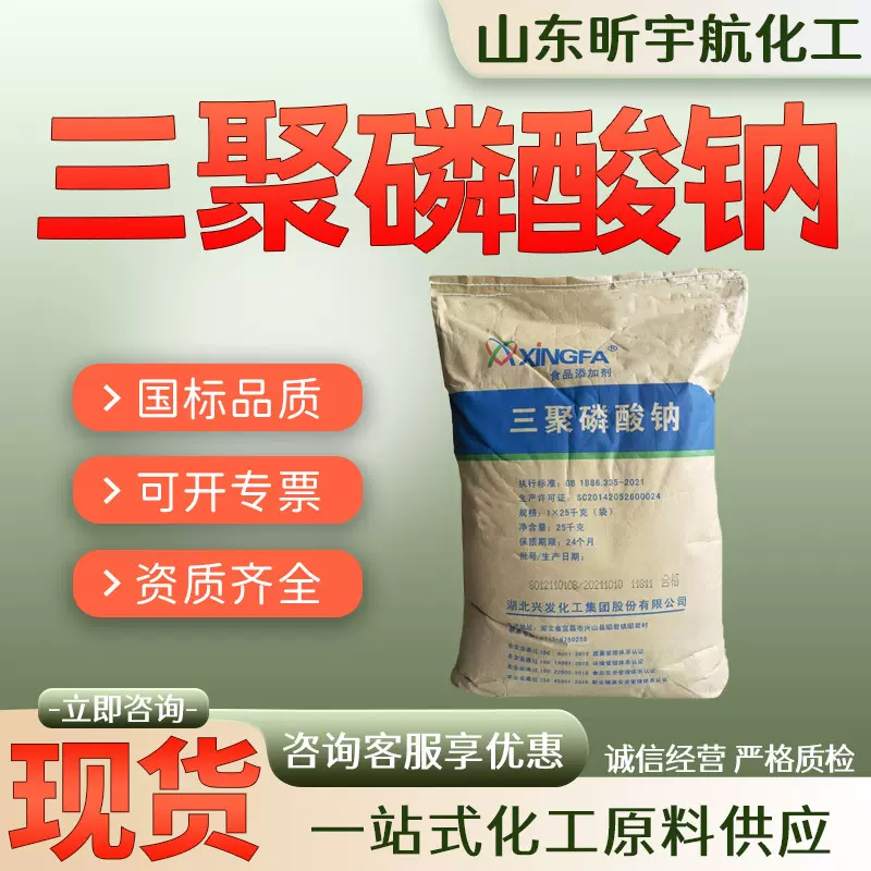 三聚磷酸钠工业级洗涤剂食品级添加剂保水剂污水处理三聚磷酸钠