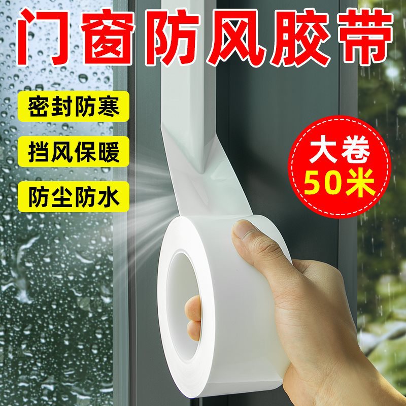 密封胶条缝隙窗户胶带漏风门窗防雨防风挡风封窗胶带冬天保暖