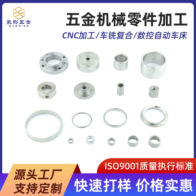 垫圈轴类cnc加工定制不锈钢车床件配件五金零件铝合金铣床