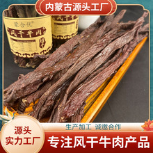 正宗内蒙古风干牛肉条厂家出货250克风干烘烤很干很硬牛肉干零食