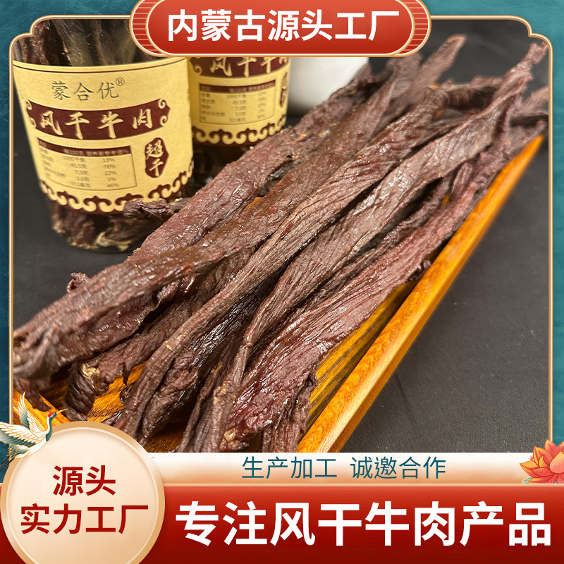 正宗内蒙古风干牛肉条厂家出货250克风干烘烤很干很硬牛肉干零食
