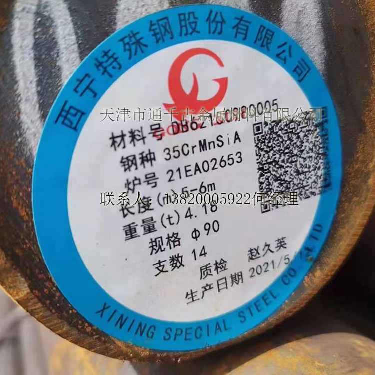 现货销售35CrMnSiA钢棒 35CrMnSiA锻件 35CrMnSiA标准GB/T3077