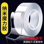 无痕固定魔术贴 强力纳米双面胶 高粘度透明防水自粘墙面固定贴 无痕胶带