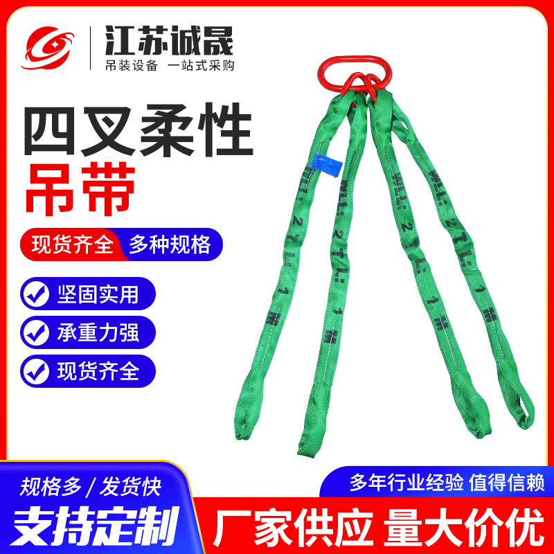 四叉柔性吊带 成套起重吊装工具 四肢吊带行车组合索具吊绳批发