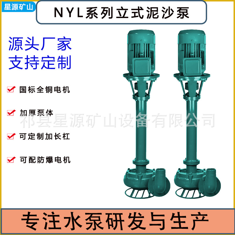NYL液下渣浆泵大扬程排污液下泵耐磨清淤泥浆泵矿用吸砂立式抽沙