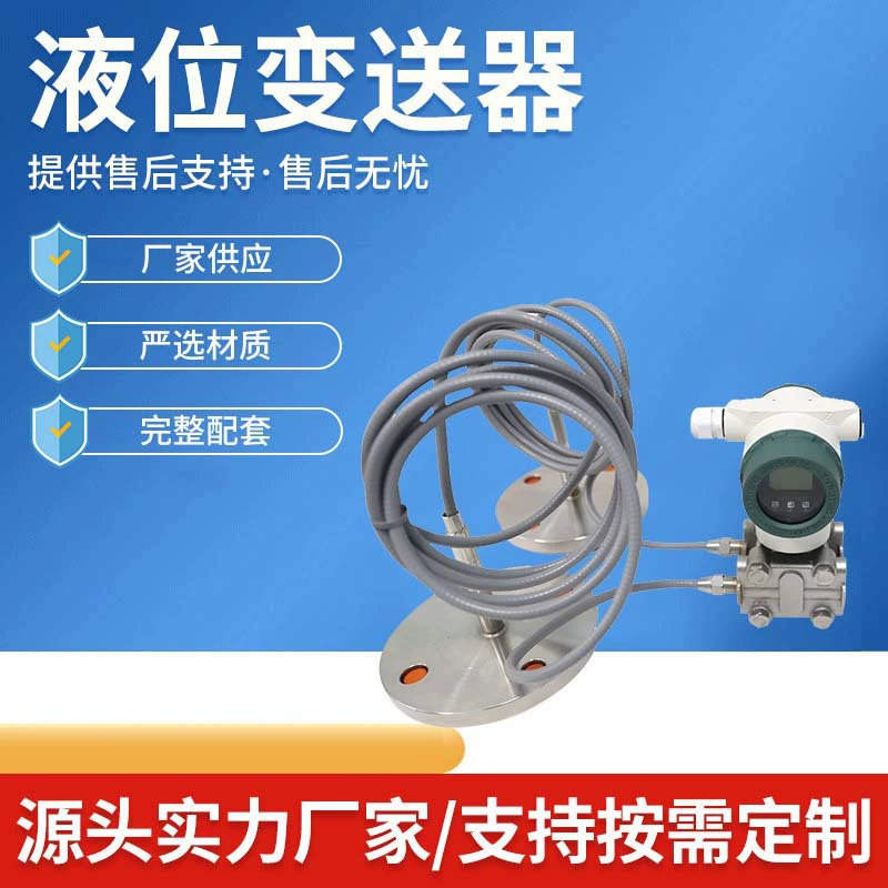 Производитель поставляет датчик уровня жидкости с двойным фланцем MYYL-3051 с ЖК-дисплеем и двойным высокоточным измерением.