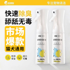 宠物猫咪狗狗除臭剂除螨抑菌生物酶去猫尿狗尿猫砂除味消毒液喷雾