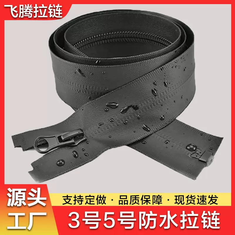 现货批发3号5号防水拉链尼龙TPU开尾隐形拉链户外冲锋衣雨衣双头