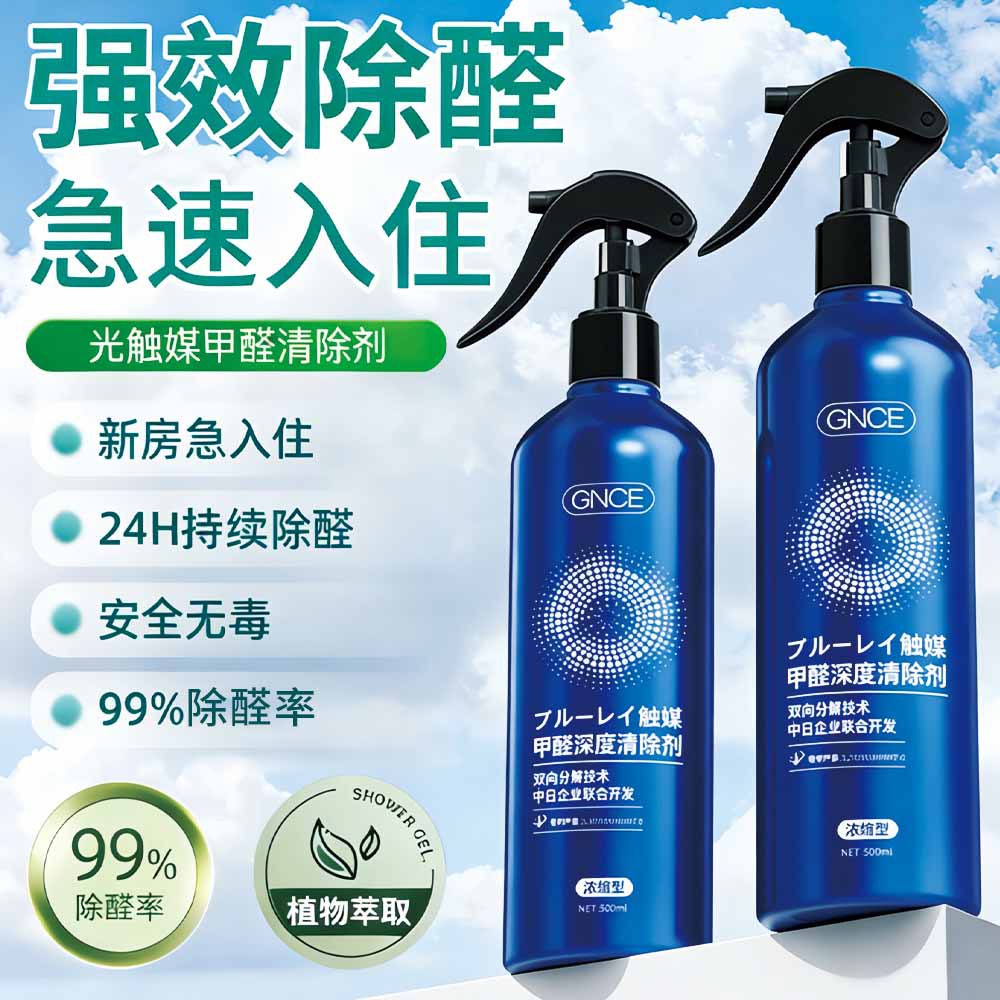 佳尼斯除甲醛清除剂光触媒除醛喷雾装修沙发去甲醛除味去除剂新房