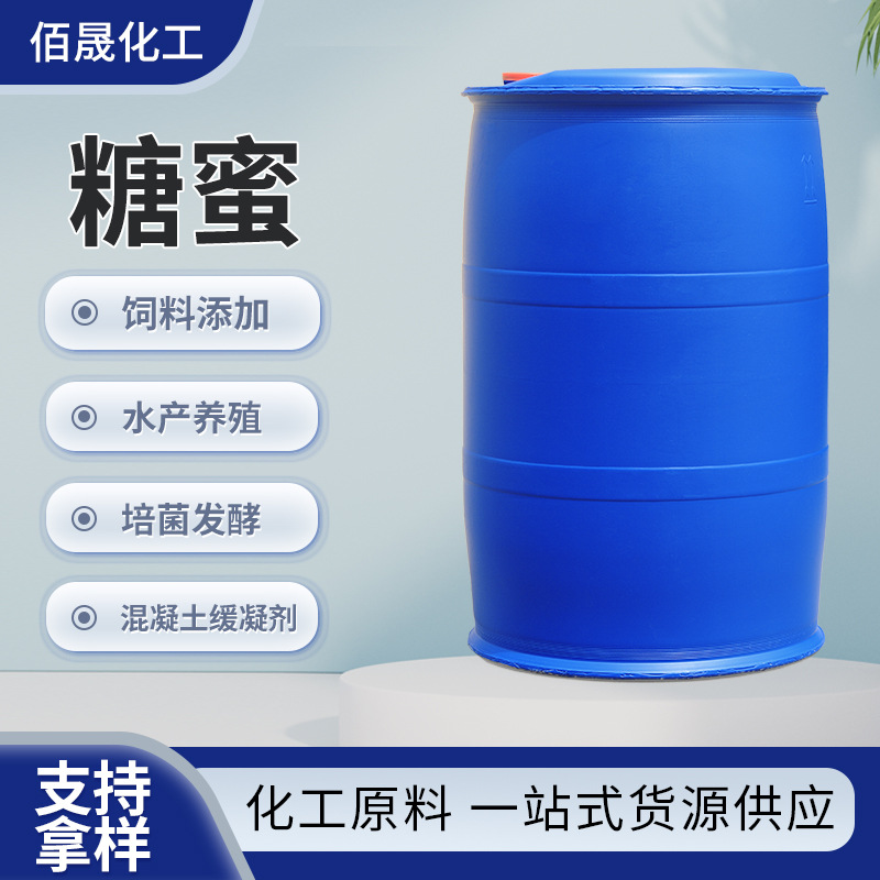 糖蜜厂家工业级混凝土助凝剂水产养殖饲料添加剂 纯天然糖蜜
