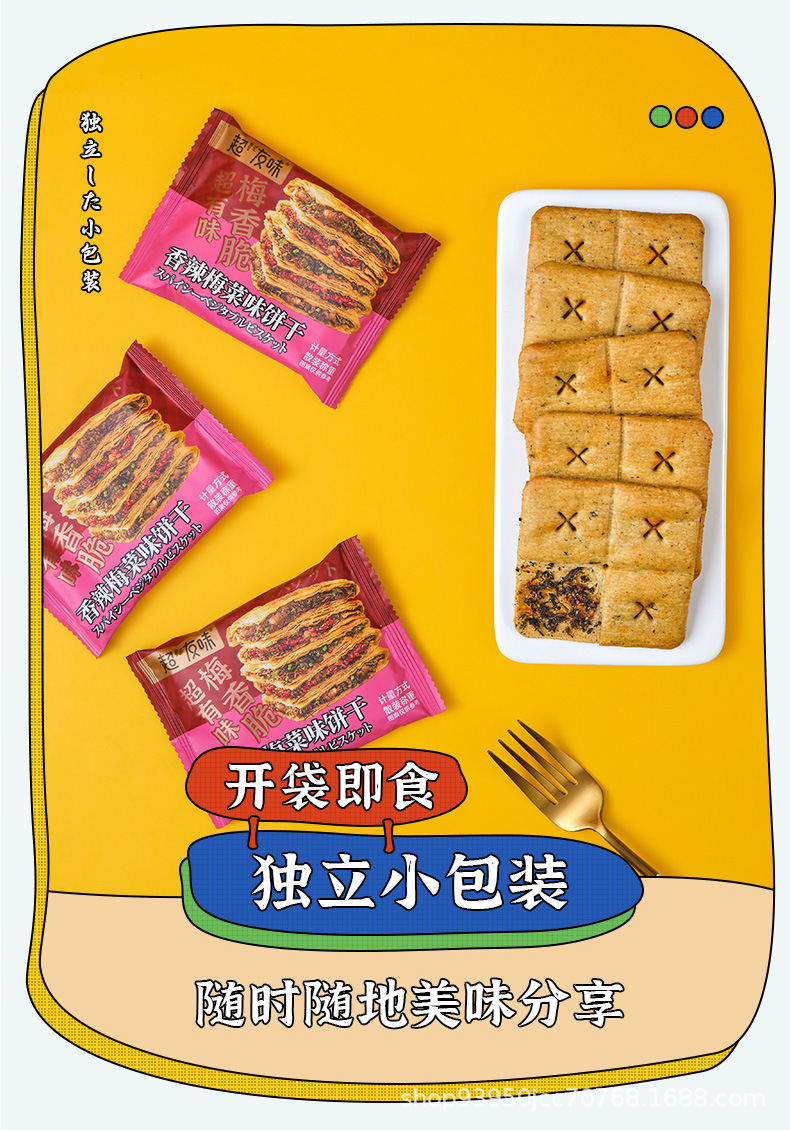 梅香脆_12.jpg