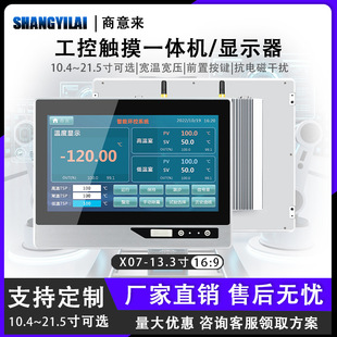 SYL-X07�yɫ���I13.3�繤��һ�w�Cǰ��USB�_�P�ӿ�Ƕ��ʽ���I��X