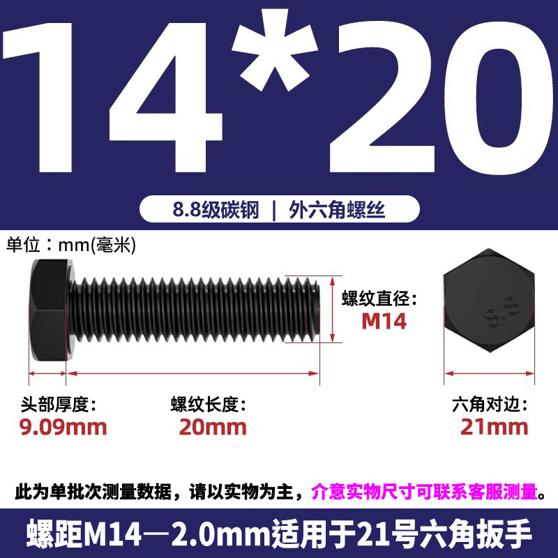 Болт Nanbiao M14*20