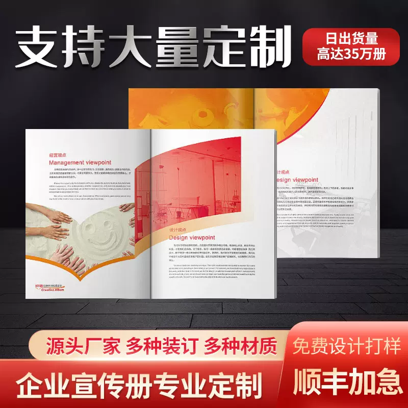 企业画册公司宣传册目录册手册说明书样本小册子打印图册印精装